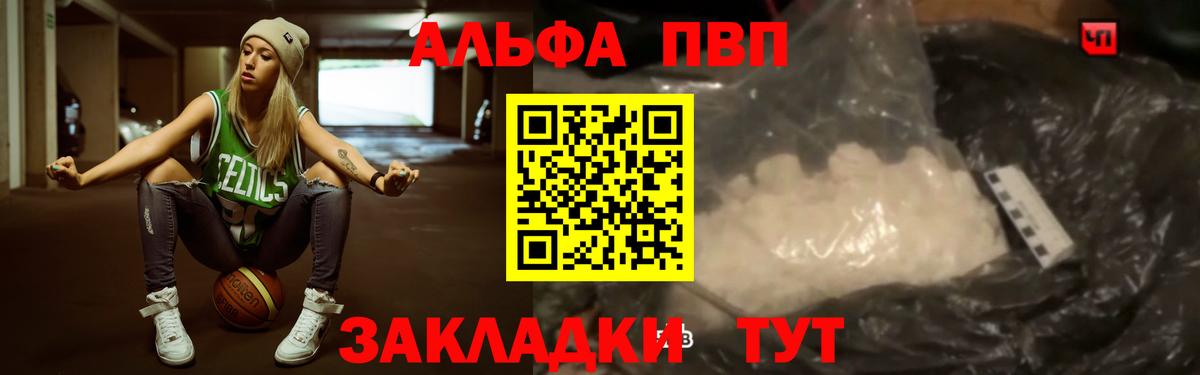 Кореновск  Альфа ПВП мука  Вход с VPN  Alpha PVP Соль 