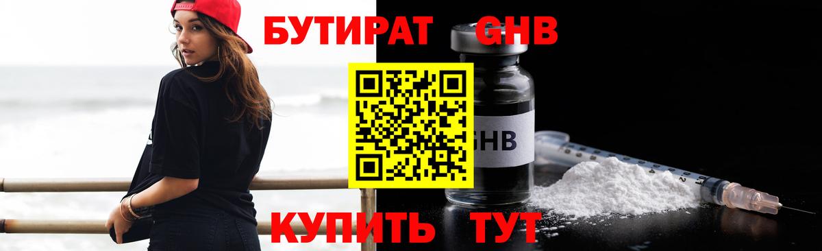 Кореновск  БУТИРАТ  Вход с VPN  Бутират BDO 