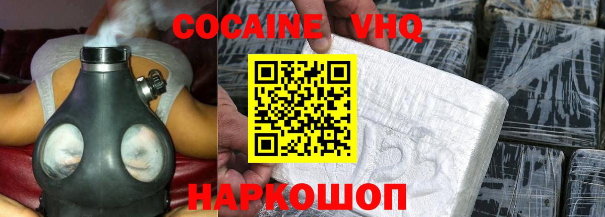 Кокаин 99% Кореновск