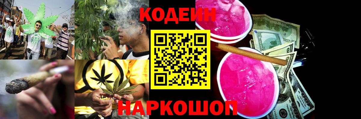 Кодеиновый сироп Lean Purple Drank  Вход с VPN  Codein напиток Lean (лин)  Кореновск 