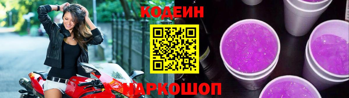 Кодеиновый сироп Lean напиток Lean (лин) Кореновск