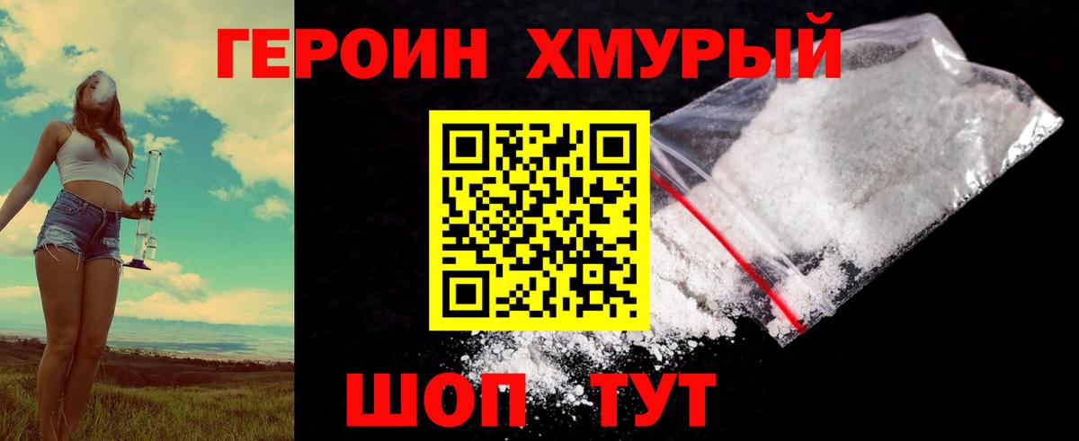 Героин хмурый  Вход с VPN  Кореновск 