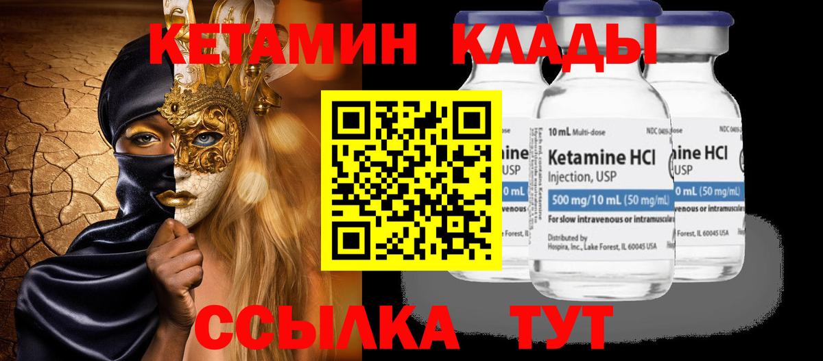 КЕТАМИН ketamine Кореновск