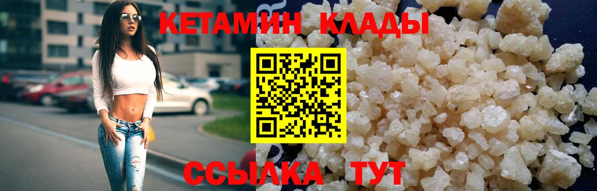Кореновск  КЕТАМИН VHQ  Вход с VPN 