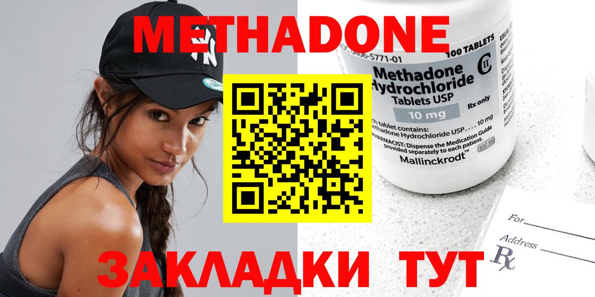 Метадон белоснежный  МЕТАДОН VHQ  Вход с VPN  Кореновск 